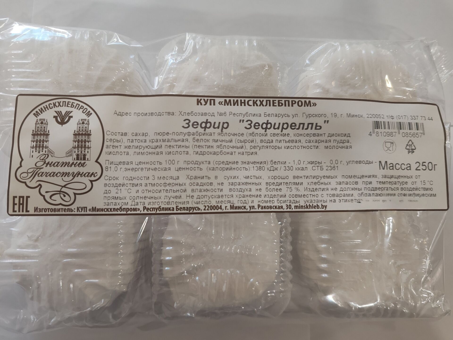 Зефир "Зефирелль"  к-с ПП, 200гр.